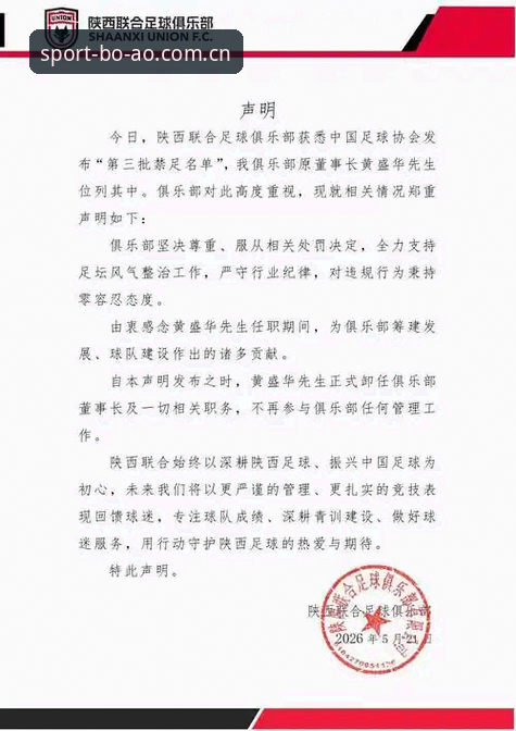 解读足协第三批禁足名单的实用指南——博奥体育平台用户必看的核心要点