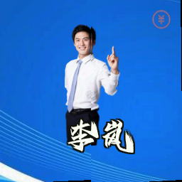 李岚