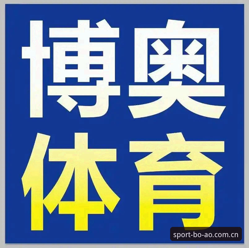 博奥体育使用教程 博奥体育平台使用教程对比:官网注册与App下载哪个更便捷?